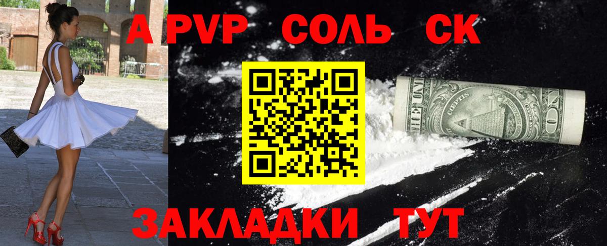 Татарск  A PVP кристаллы  APVP  Вход с VPN 