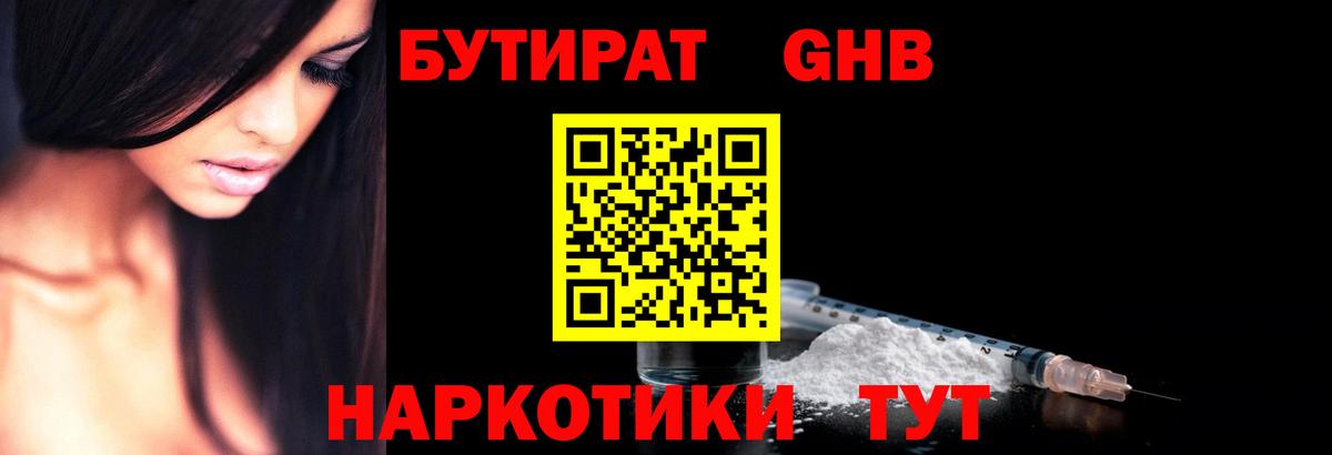 БУТИРАТ бутандиол  Вход с VPN  Татарск 