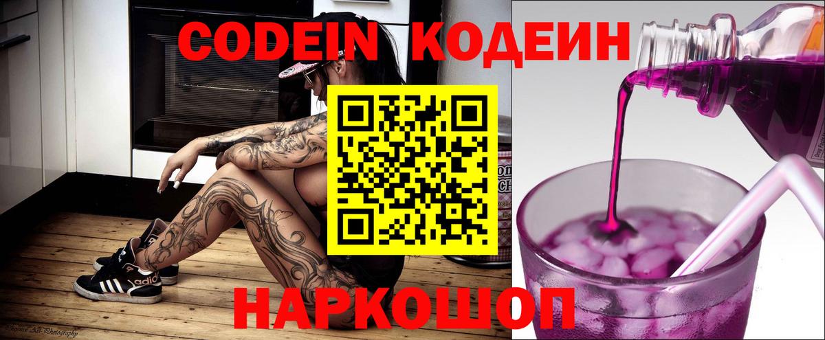 Кодеин напиток Lean (лин)  Кодеин Purple Drank  Вход с VPN  Татарск 
