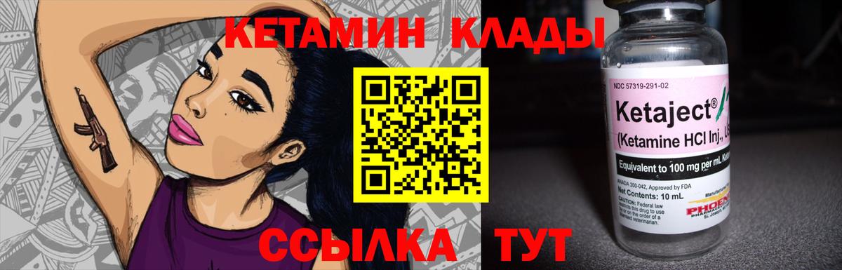 КЕТАМИН VHQ Татарск