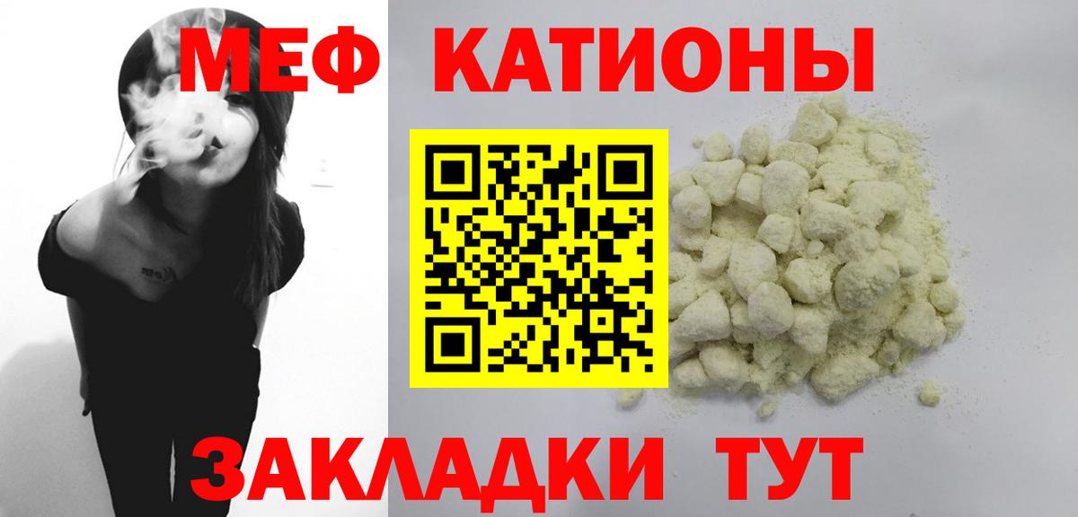 МЕФ  Мефедрон  Татарск  МЯУ-МЯУ mephedrone  Вход с VPN 